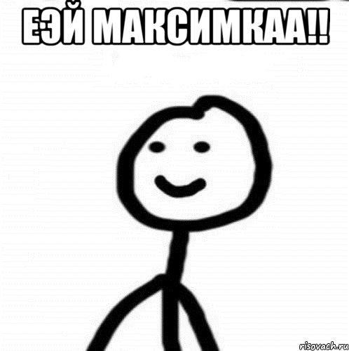 Еэй Максимкаа!! , Мем Теребонька (Диб Хлебушек)