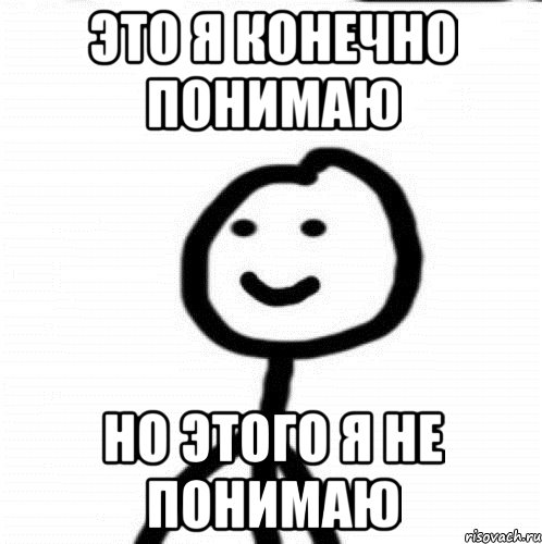 Это я конечно понимаю но этого я не понимаю, Мем Теребонька (Диб Хлебушек)