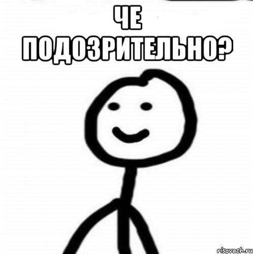 Че подозрительно? , Мем Теребонька (Диб Хлебушек)