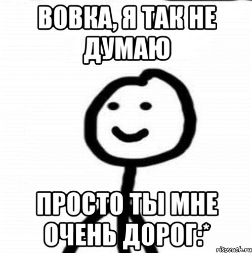 Вовка, я так не думаю Просто ты мне очень дорог:*, Мем Теребонька (Диб Хлебушек)