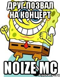 Друг позвал на концерт Noize MC, Мем спанч боб
