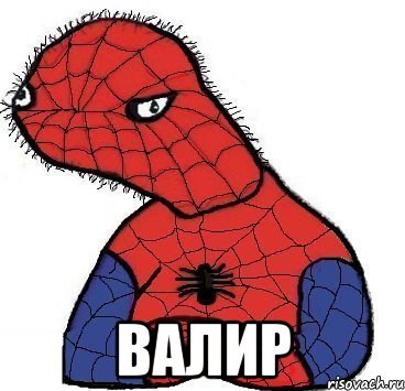  Валир, Мем Спуди