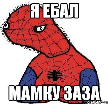 я ебал мамку заза, Мем Спуди