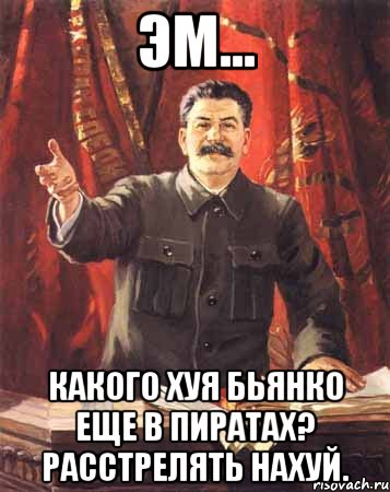 Эм... Какого хуя Бьянко еще в пиратах? Расстрелять нахуй., Мем  сталин цветной