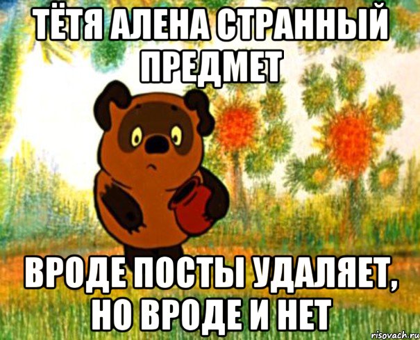 Тётя Алена странный предмет Вроде посты удаляет, но вроде и нет, Мем  СТРАННЫЙ ПРЕДМЕТ