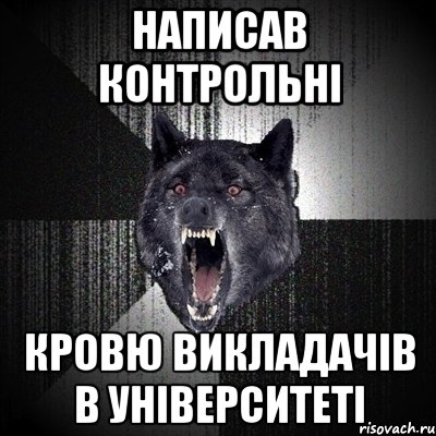 написав контрольні кровю викладачів в університеті, Мем Сумасшедший волк