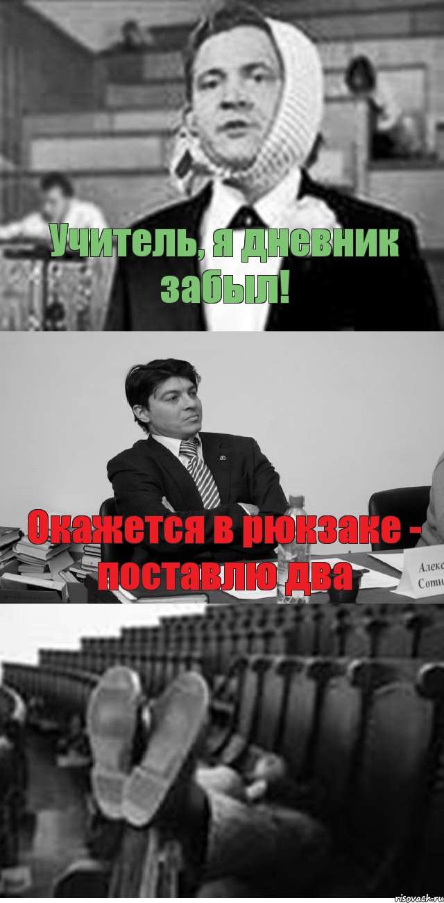 Учитель, я дневник забыл! Окажется в рюкзаке - поставлю два, Комикс Суровый препод