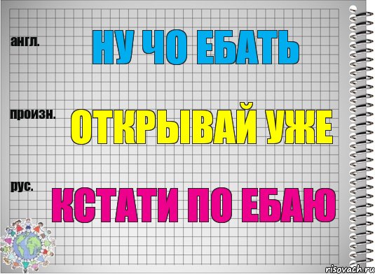 ну чо ебать открывай уже кстати по ебаю, Комикс  Перевод с английского