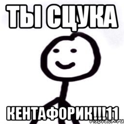 ты сцука кентафорик!!!11, Мем Теребонька (Диб Хлебушек)