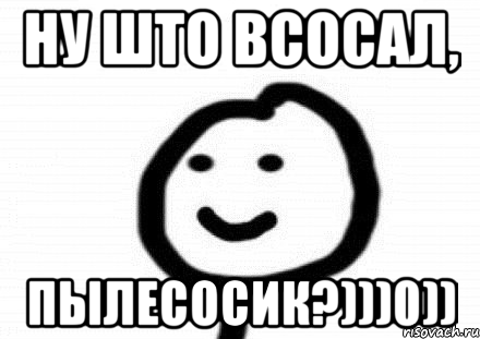 НУ ШТО ВСОСАЛ, ПЫЛЕСОСИК?)))0)), Мем Теребонька (Диб Хлебушек)