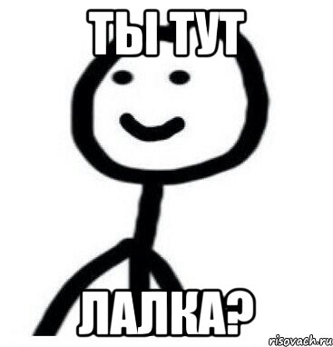 ты тут лалка?, Мем Теребонька (Диб Хлебушек)