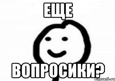 Еще Вопросики?, Мем Теребонька (Диб Хлебушек)