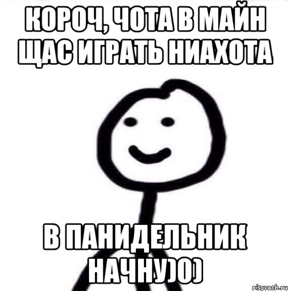 короч, чота в майн щас играть ниахота в панидельник начну)0), Мем Теребонька (Диб Хлебушек)