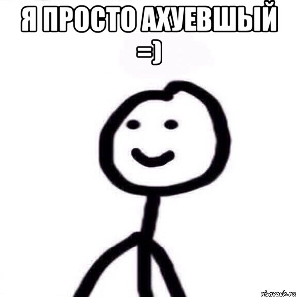 Я просто ахуевшый =) , Мем Теребонька (Диб Хлебушек)