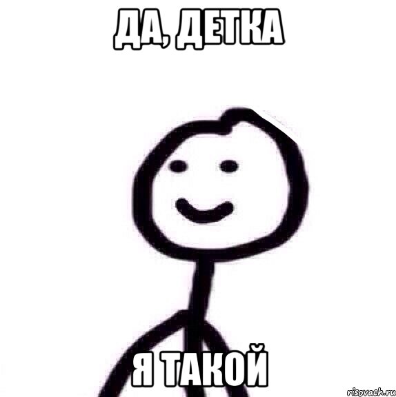 да, детка я такой, Мем Теребонька (Диб Хлебушек)