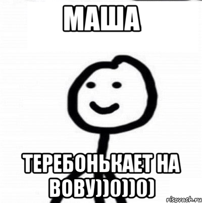 Маша Теребонькает на Вову))0))0), Мем Теребонька (Диб Хлебушек)