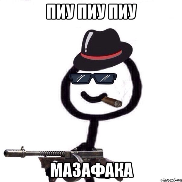 Пиу Пиу Пиу Мазафака, Мем Теребонька мафия