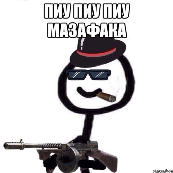 Пиу Пиу Пиу Мазафака , Мем Теребонька мафия