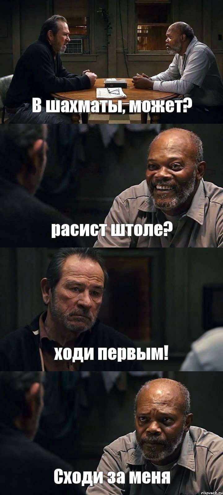 В шахматы, может? расист штоле? ходи первым! Сходи за меня, Комикс The Sunset Limited