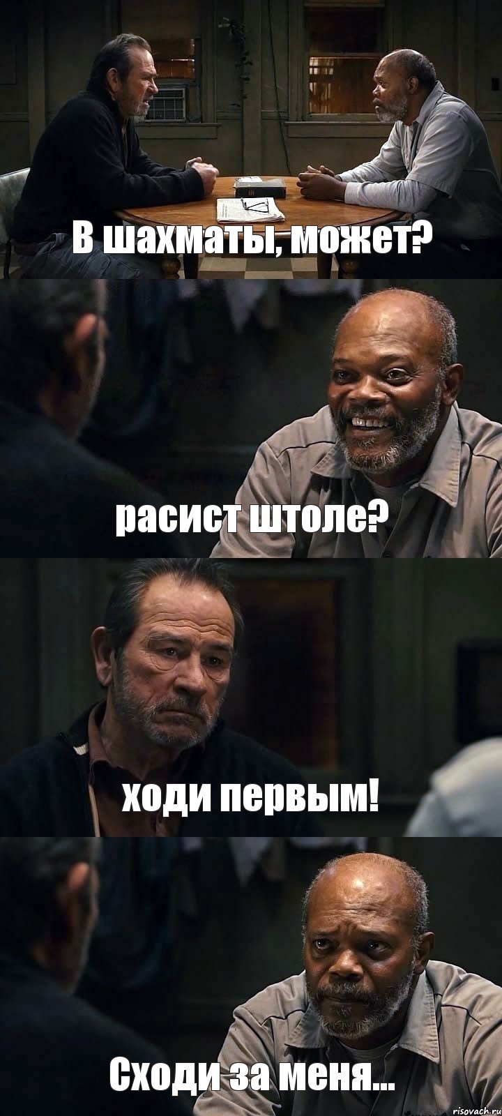 В шахматы, может? расист штоле? ходи первым! Сходи за меня..., Комикс The Sunset Limited