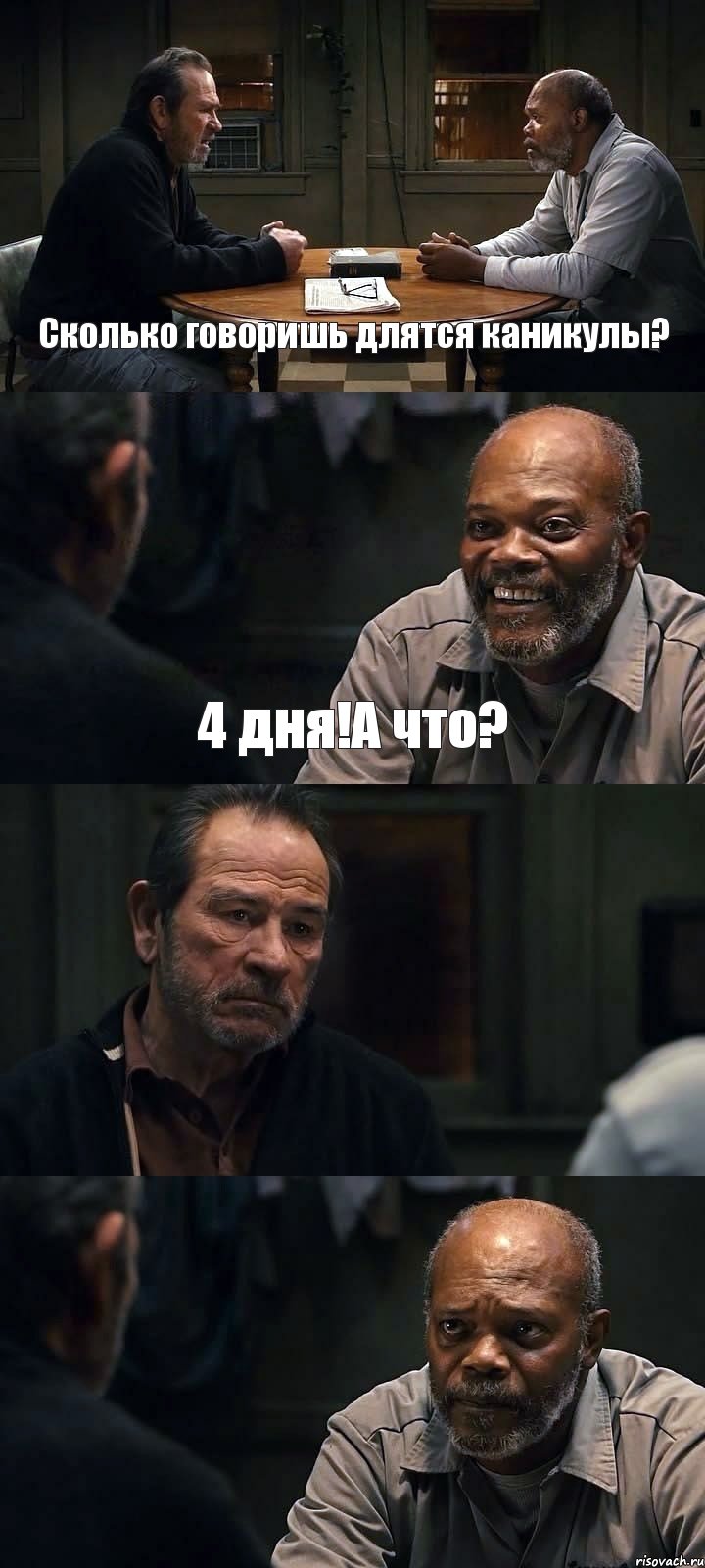 Сколько говоришь длятся каникулы? 4 дня!А что?  , Комикс The Sunset Limited