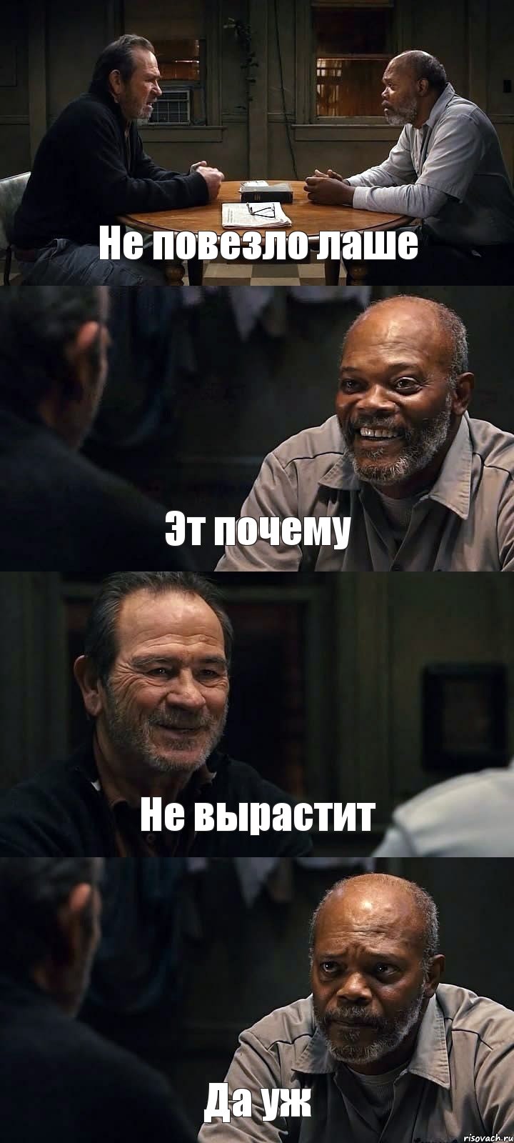 Не повезло лаше Эт почему Не вырастит Да уж, Комикс The Sunset Limited