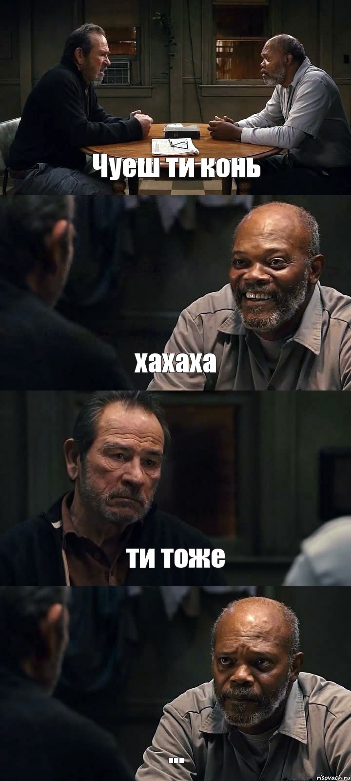 Чуеш ти конь хахаха ти тоже ..., Комикс The Sunset Limited