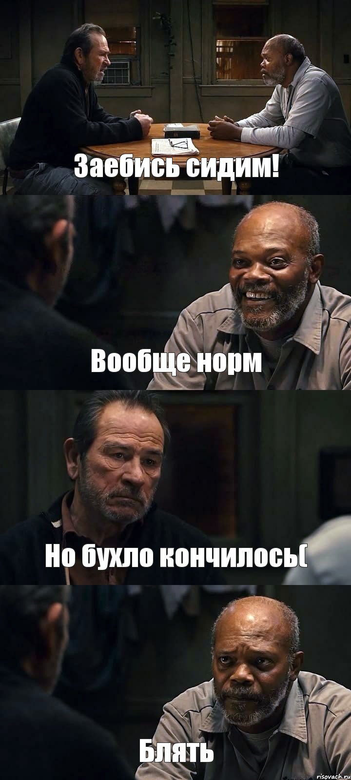 Заебись сидим! Вообще норм Но бухло кончилось( Блять, Комикс The Sunset Limited