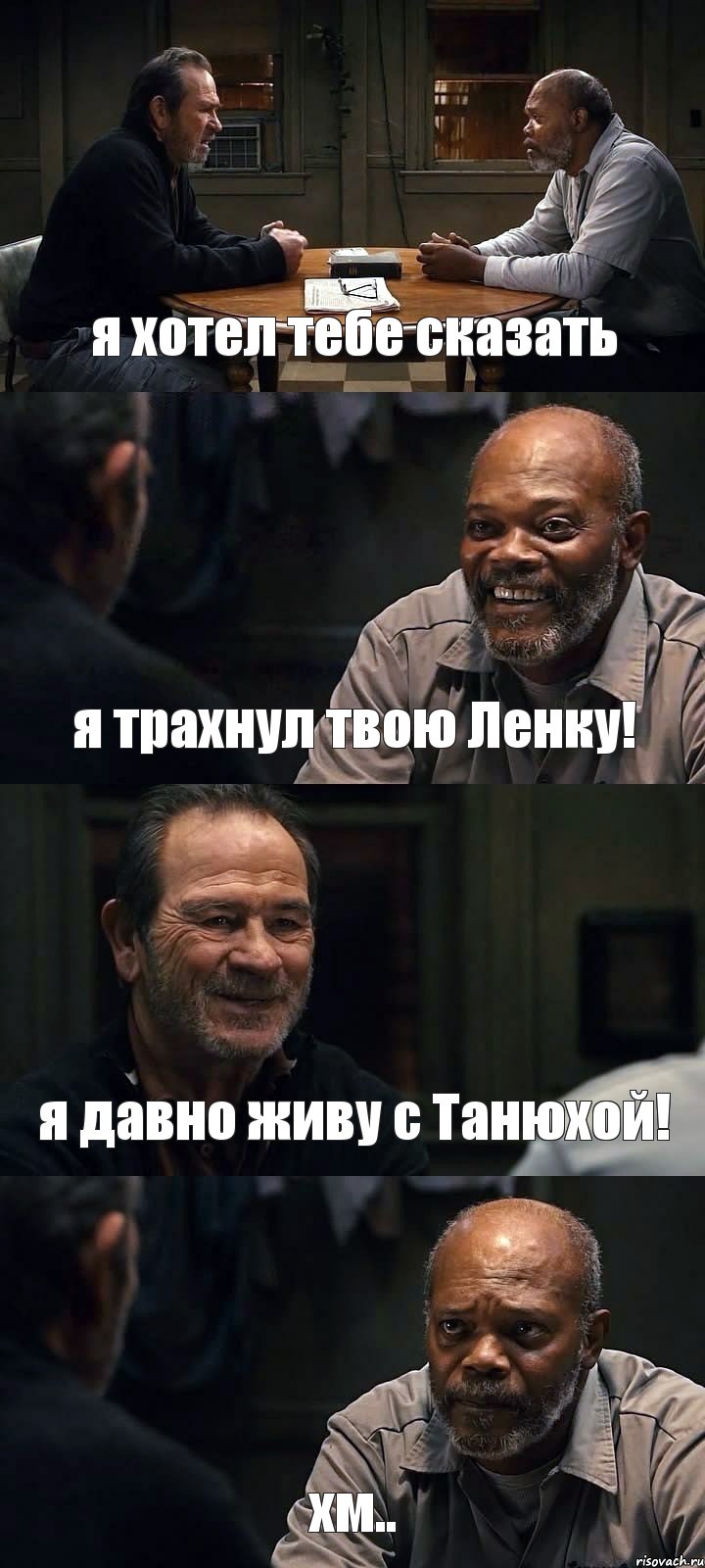 я хотел тебе сказать я трахнул твою Ленку! я давно живу с Танюхой! хм.., Комикс The Sunset Limited