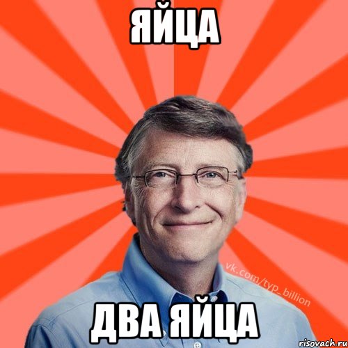 Яйца Два яйца