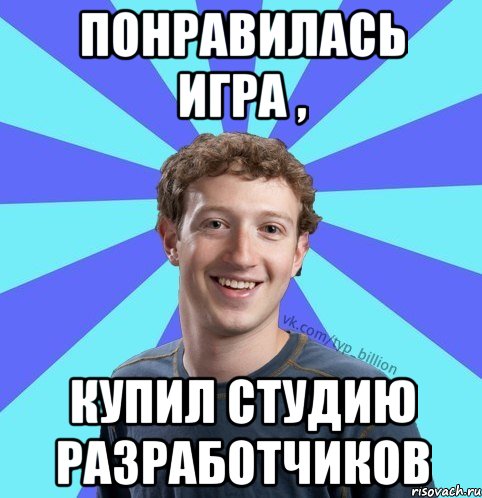 Понравилась игра , купил студию разработчиков, Мем      Типичный Миллиардер (Цукерберг)