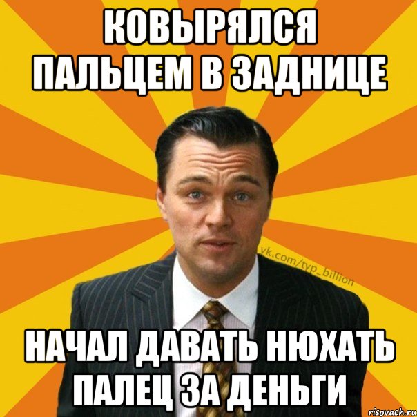 ковырялся пальцем в заднице Начал давать нюхать палец за деньги