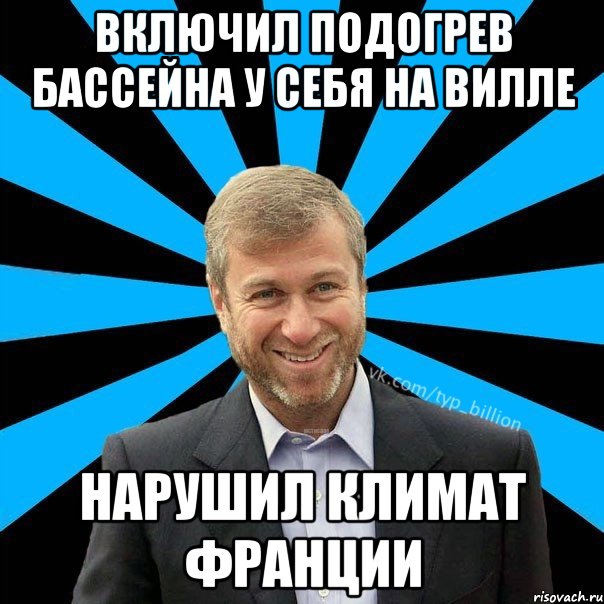 Включил подогрев бассейна у себя на вилле нарушил климат Франции