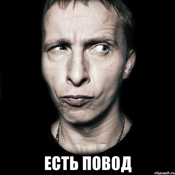  Есть повод, Мем  Типичный Охлобыстин