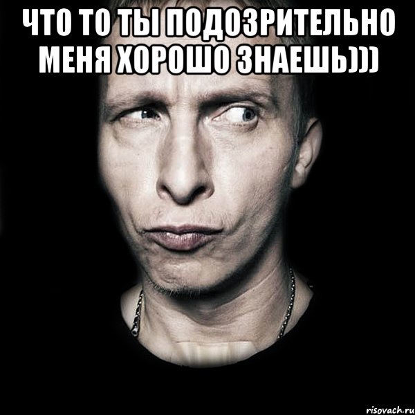 Что то ты подозрительно меня хорошо знаешь))) , Мем  Типичный Охлобыстин