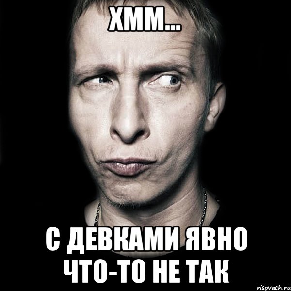 хмм... с девками явно что-то не так, Мем  Типичный Охлобыстин