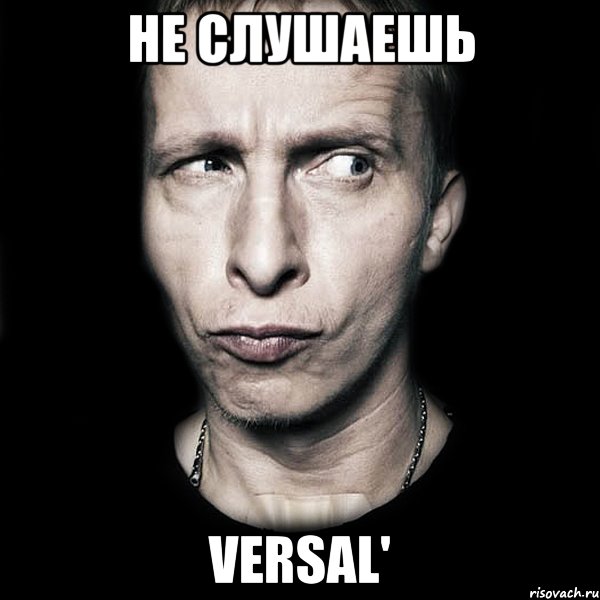 Не слушаешь Versal', Мем  Типичный Охлобыстин