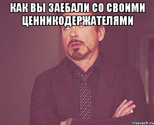 Как вы заебали со своими ценникодержателями , Мем твое выражение лица