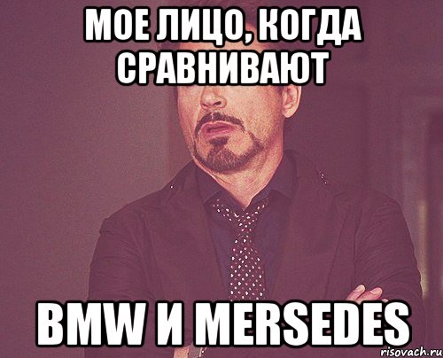 Мое лицо, когда сравнивают BMW и Mersedes, Мем твое выражение лица