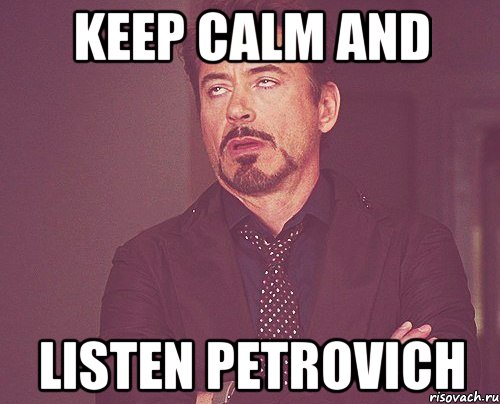 keep calm and listen petrovich, Мем твое выражение лица