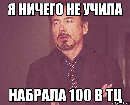 Я ничего не учила Набрала 100 в ТЦ, Мем твое выражение лица