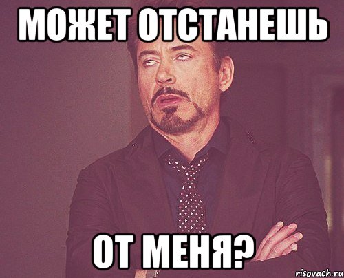 Может отстанешь от меня?, Мем твое выражение лица