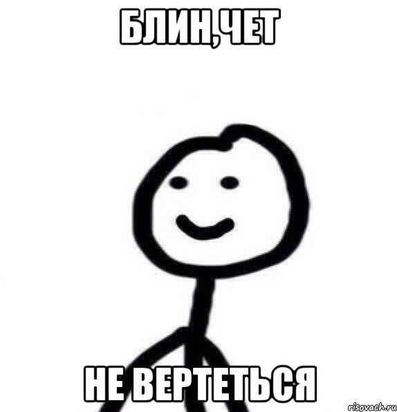 блин,чет не вертеться, Мем Теребонька (Диб Хлебушек)