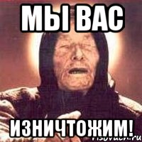 Мы вас Изничтожим!, Мем Ванга (цвет)