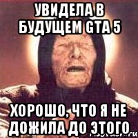 Увидела в будущем GTA 5 Хорошо, что я не дожила до этого, Мем Ванга (цвет)