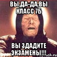 вы,да-да,вы класс 7Б вы здадите экзамены!!!, Мем Ванга (цвет)