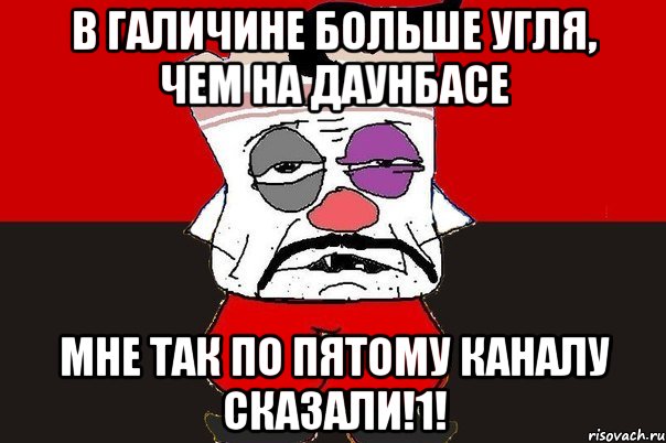 В Галичине больше угля, чем на Даунбасе Мне так по пятому каналу сказали!1!