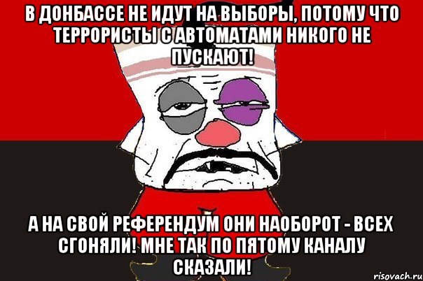 В Донбассе не идут на выборы, потому что террористы с автоматами никого не пускают! А на свой референдум они наоборот - всех сгоняли! Мне так по пятому каналу сказали!, Мем ватник