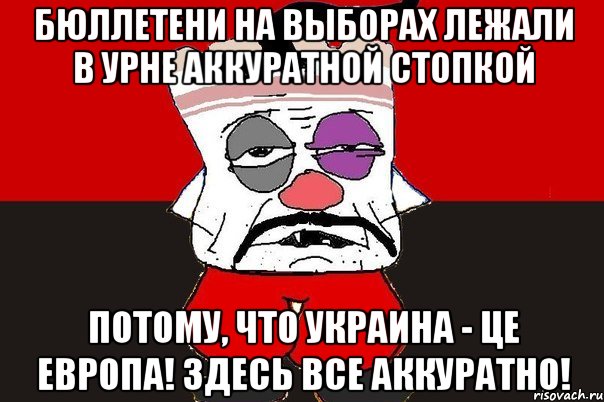 Бюллетени на выборах лежали в урне аккуратной стопкой Потому, что Украина - це Европа! Здесь все аккуратно!