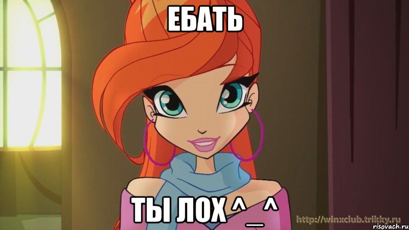 ебать ты лох ^_^